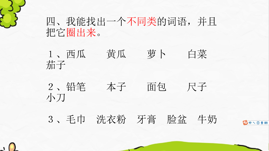 部编版一年级语文上册期末复习课件2_第6页