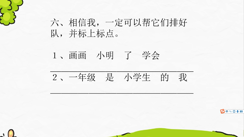 部编版一年级语文上册期末复习课件2_第8页