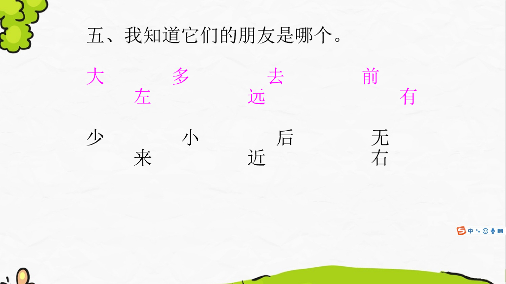 部编版一年级语文上册期末复习课件2_第7页