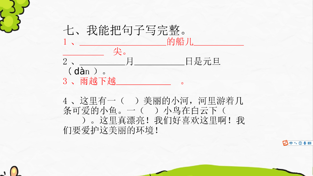 部编版一年级语文上册期末复习课件2_第9页