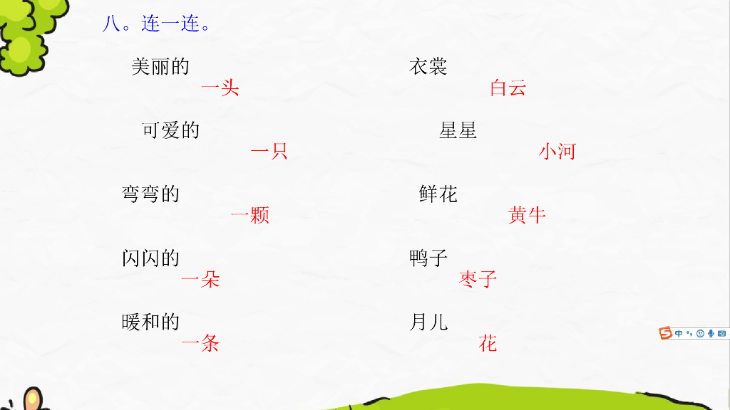 部编版一年级语文上册期末复习课件2_第10页