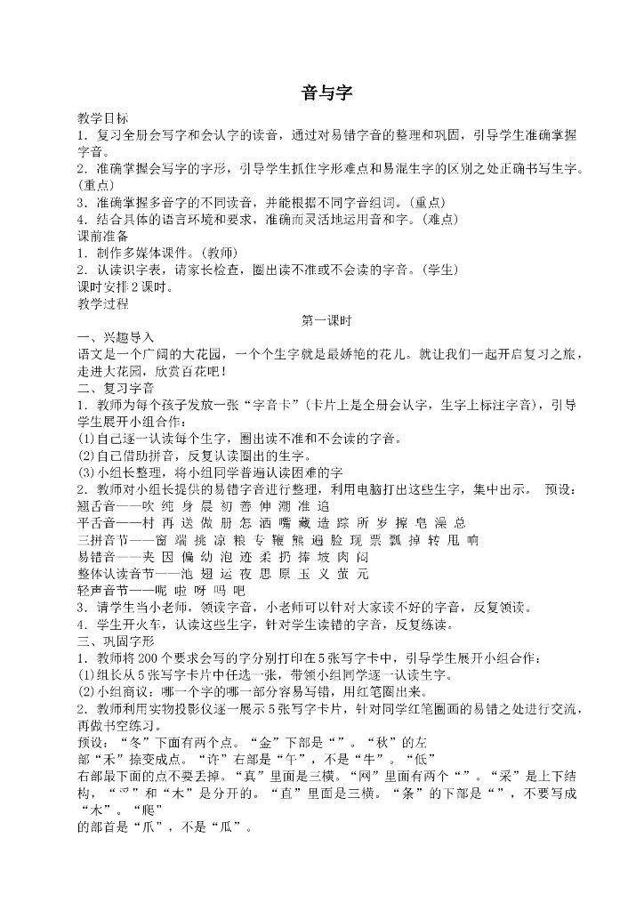 部编版一年级语文（下册）期末复习教案1