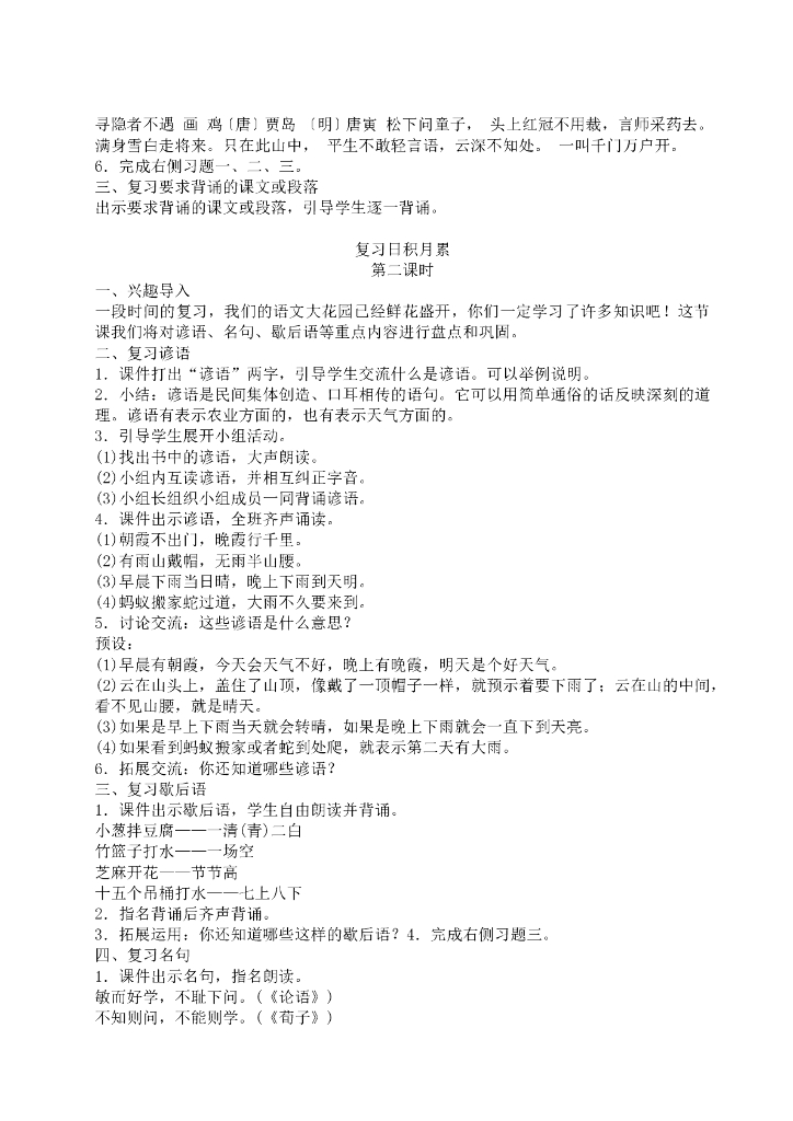 部编版一年级语文（下册）期末复习教案1_第7页