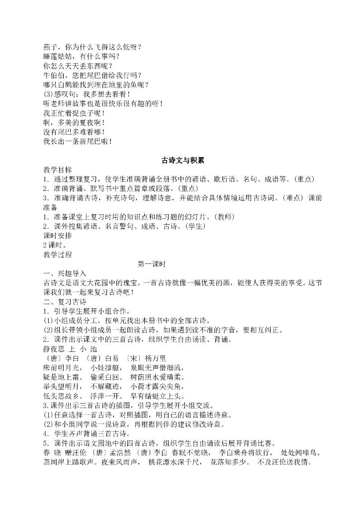 部编版一年级语文（下册）期末复习教案1_第6页