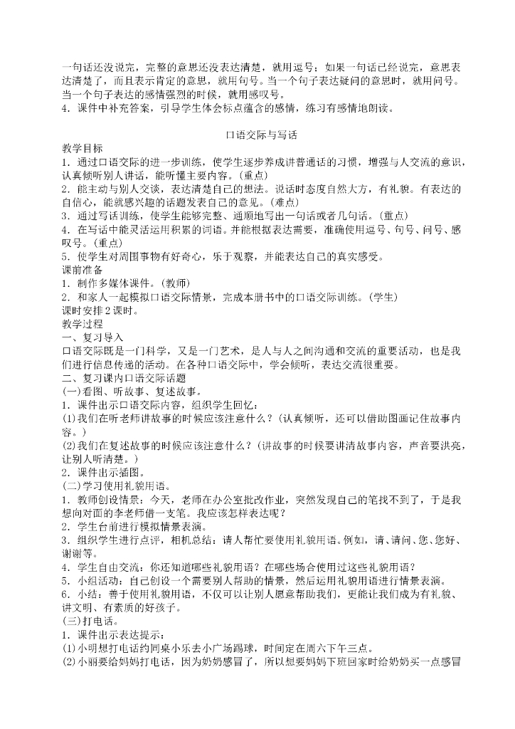 部编版一年级语文（下册）期末复习教案1_第9页