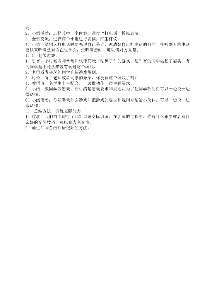 部编版一年级语文（下册）期末复习教案1_第10页