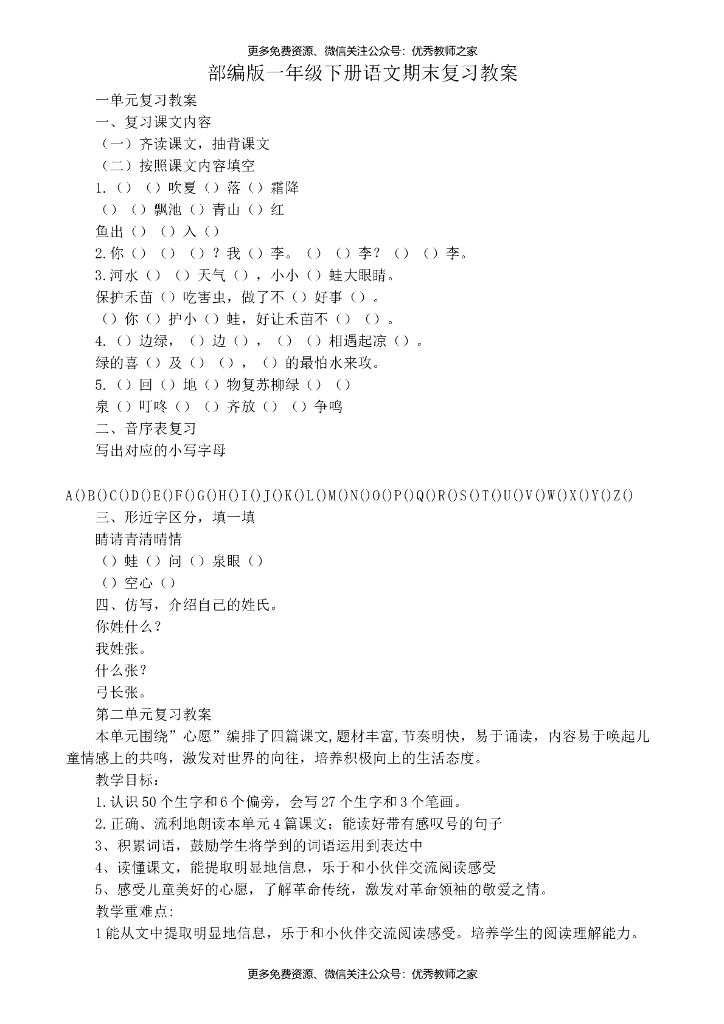 部编版一年级下册语文期末复习教案3