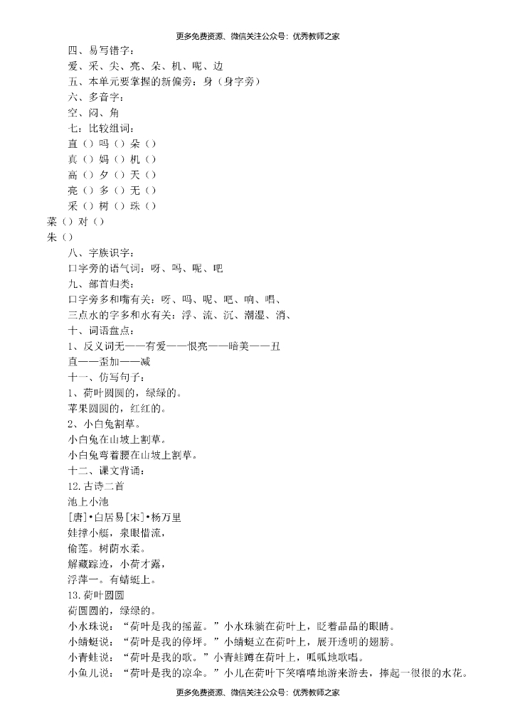 部编版一年级下册语文期末复习教案3_第6页