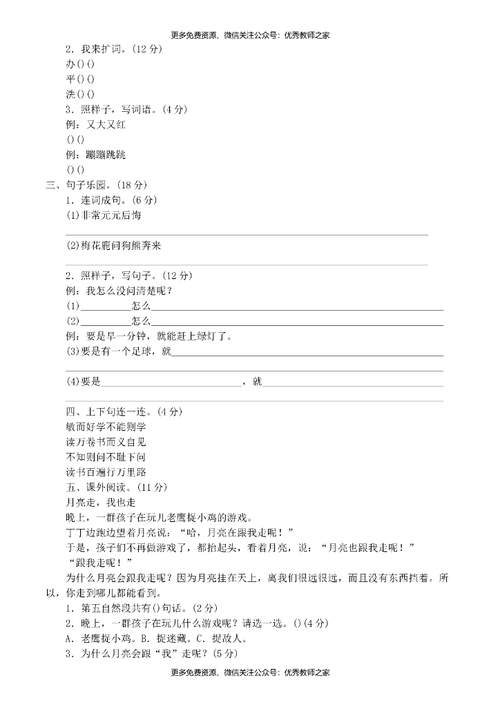 部编版一年级下册语文期末复习教案3_第8页