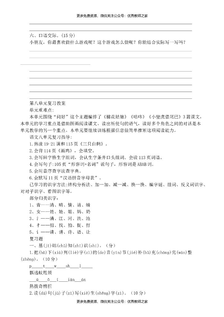 部编版一年级下册语文期末复习教案3_第9页