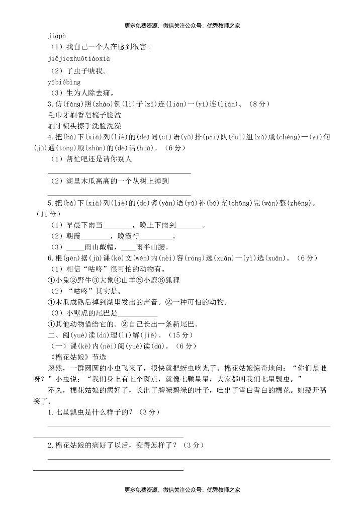 部编版一年级下册语文期末复习教案3_第10页