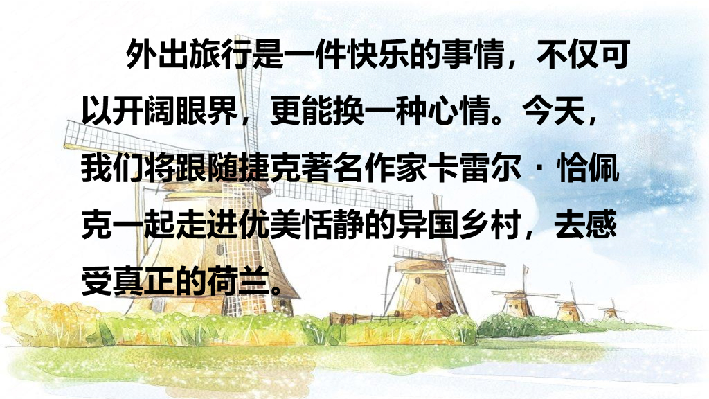 部编版五年级语文下册19 牧场之国