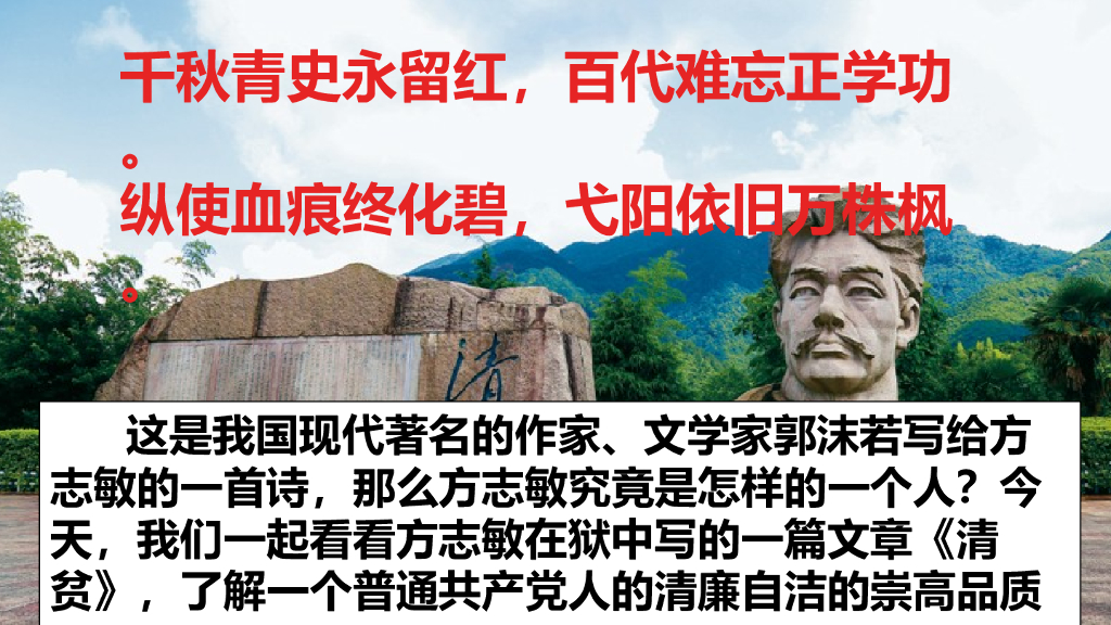 部编版五年级语文下册12 清贫
