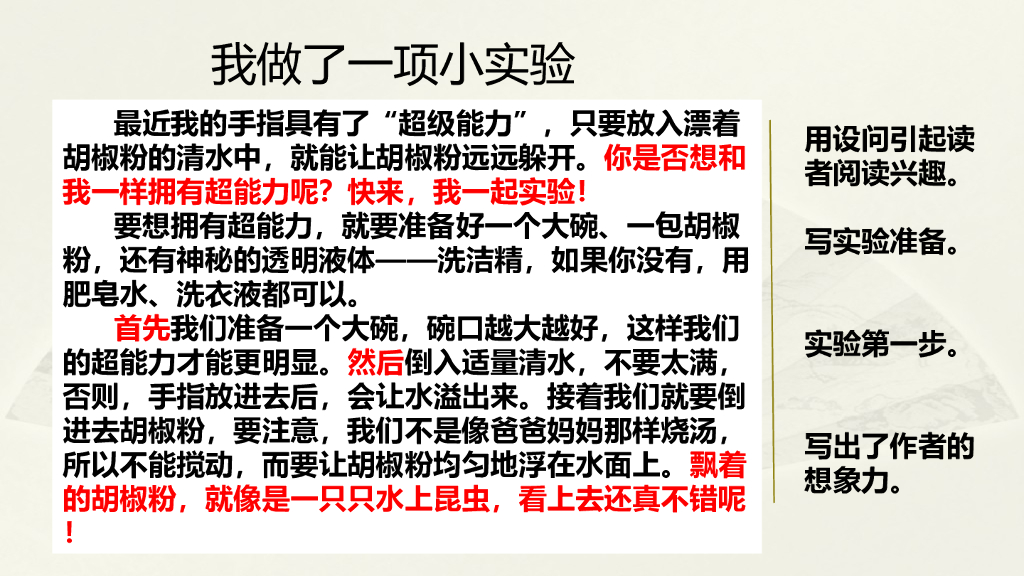 部编版三年级语文下册范文1：我做了一项小实验