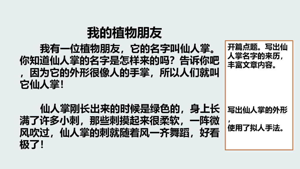 部编版三年级语文下册范文1：我的植物朋友