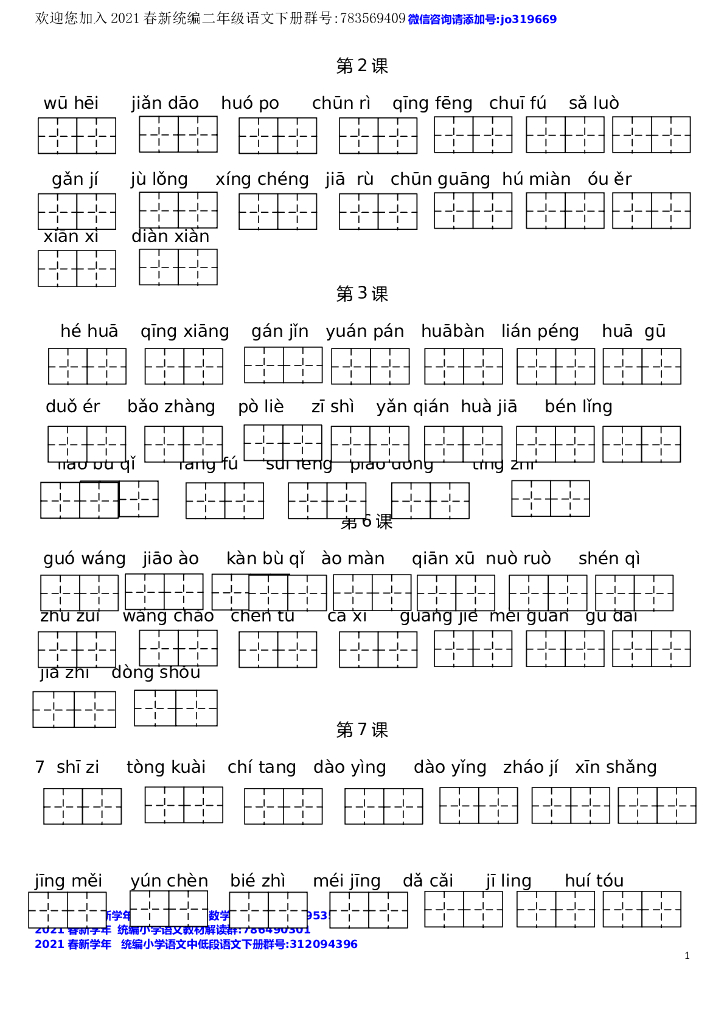 部编版三（下）读拼音写词语全册练习（可下载）