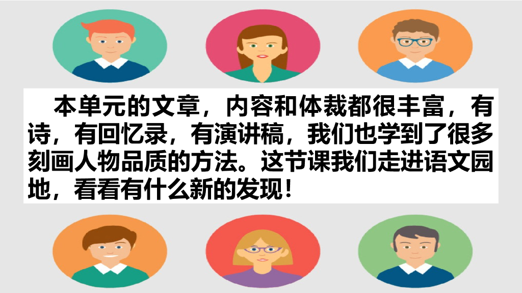 部编版六年级语文下册语文园地