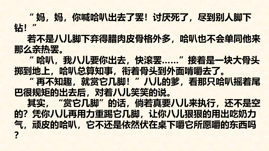部编版六年级语文下册链接：沈从文《腊八粥》后续