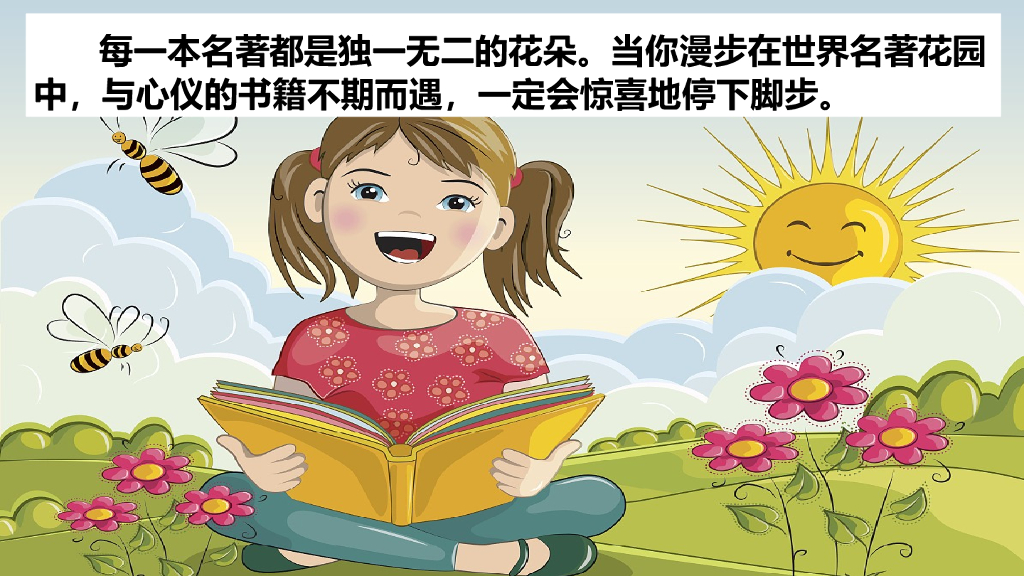 部编版六年级语文下册快乐读书吧