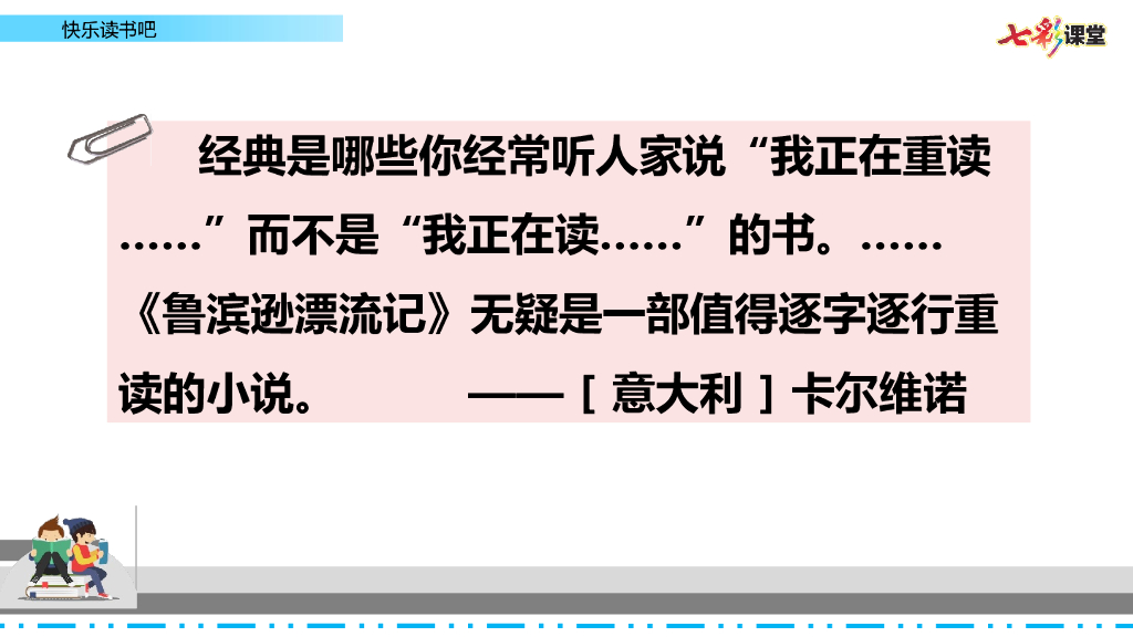 部编版六年级语文下册快乐读书吧_第6页