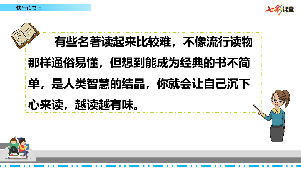 部编版六年级语文下册快乐读书吧_第8页