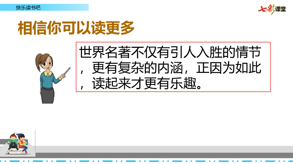 部编版六年级语文下册快乐读书吧_第10页