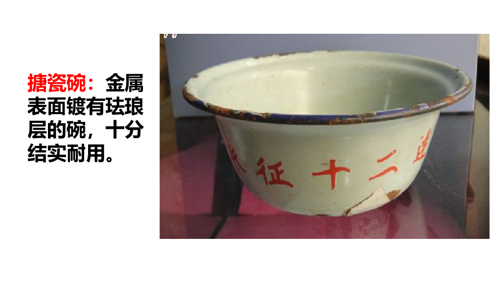 部编版六年级语文下册链接：搪瓷碗