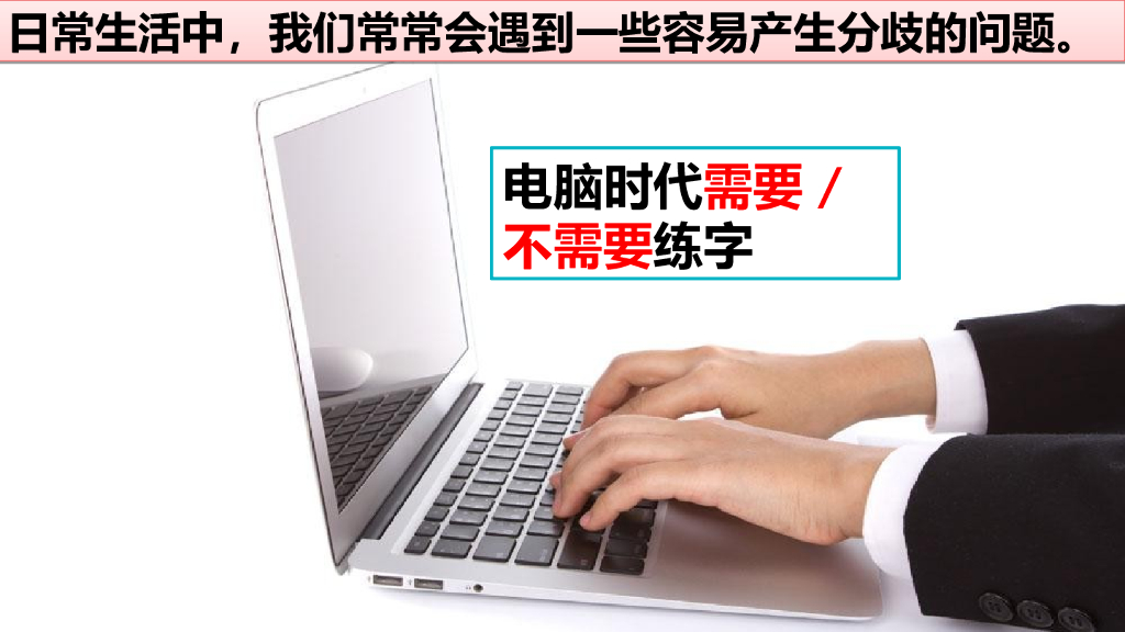 部编版六年级语文下册口语交际：辩论