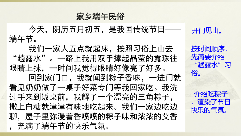 部编版六年级语文下册范文2：家乡端午民俗