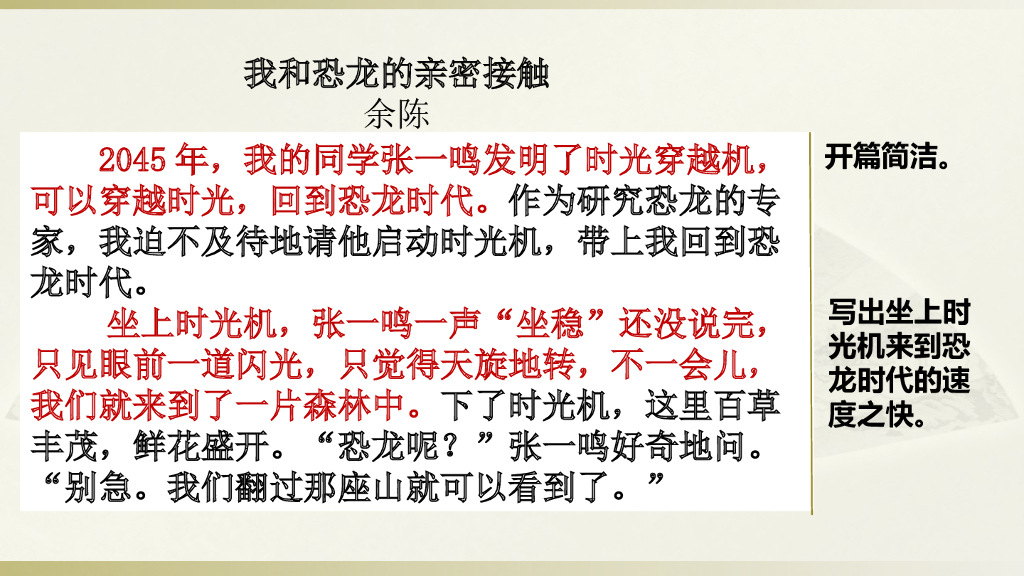 部编版六年级语文下册范文1：我和恐龙的亲密接触