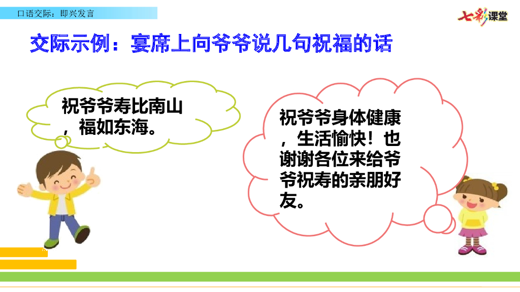 部编版六年级语文下册口语交际：即兴发言_第9页