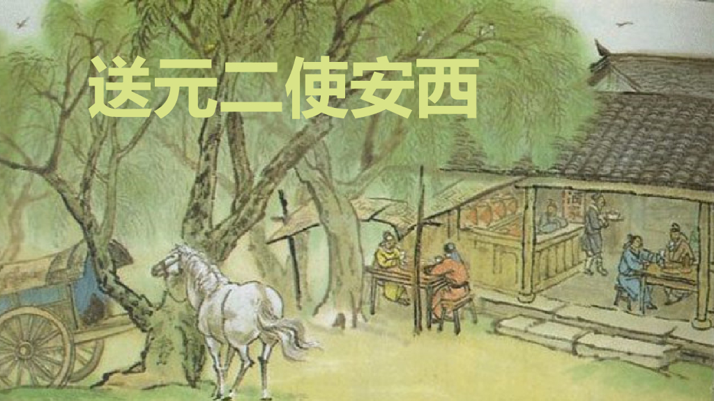 部编版六年级语文下册古诗词诵读_第6页