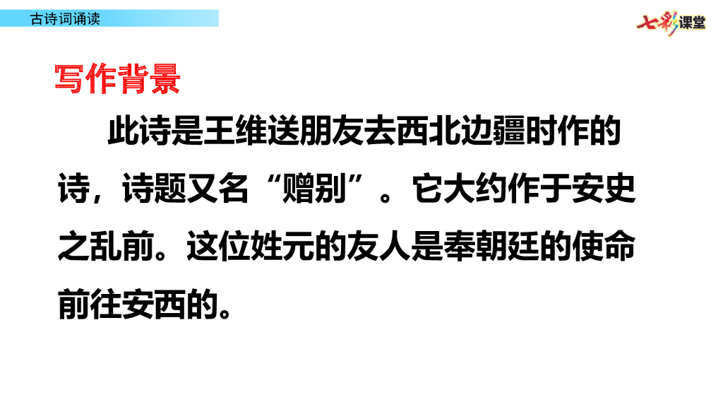 部编版六年级语文下册古诗词诵读_第7页