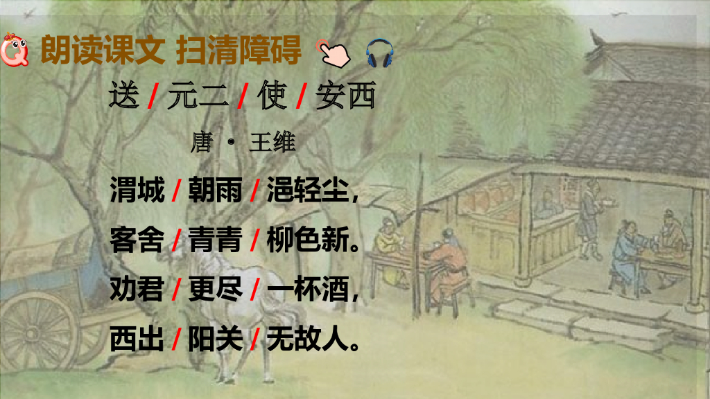 部编版六年级语文下册古诗词诵读_第8页