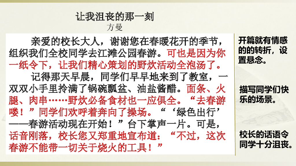 部编版六年级语文下册范文2：让我沮丧的那一刻