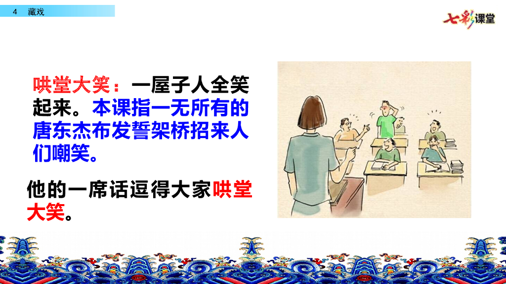 部编版六年级语文下册4 藏戏_第9页