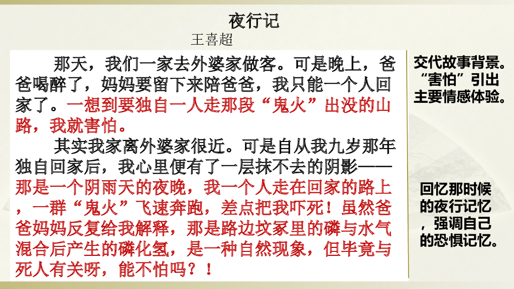 部编版六年级语文下册范文1：夜行记