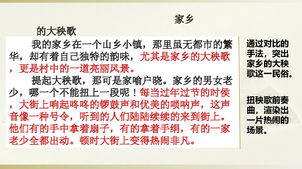 部编版六年级语文下册范文1：家乡的大秧歌