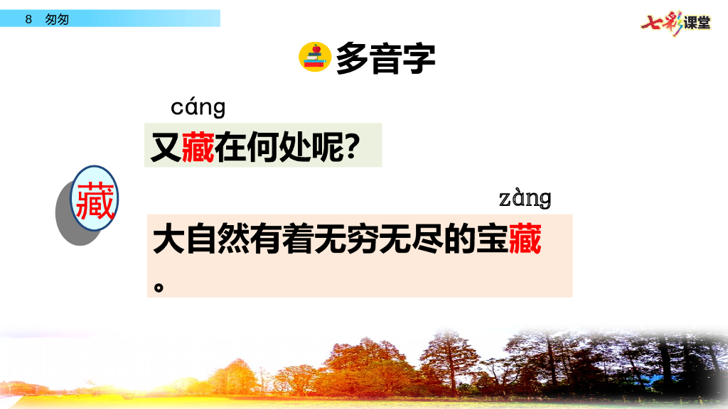 部编版六年级语文下册8 匆匆_第6页