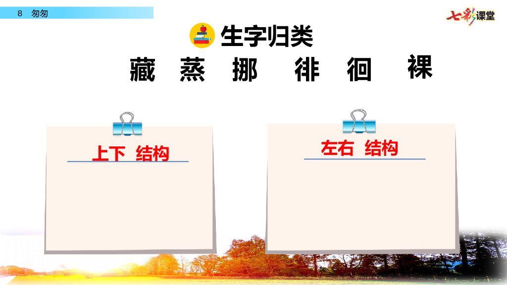 部编版六年级语文下册8 匆匆_第7页