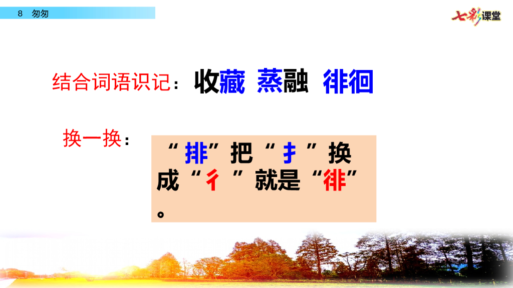 部编版六年级语文下册8 匆匆_第9页