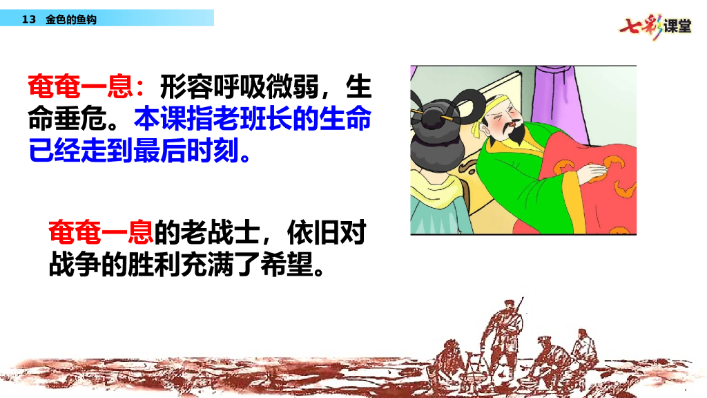 部编版六年级语文下册13 金色的鱼钩_第9页