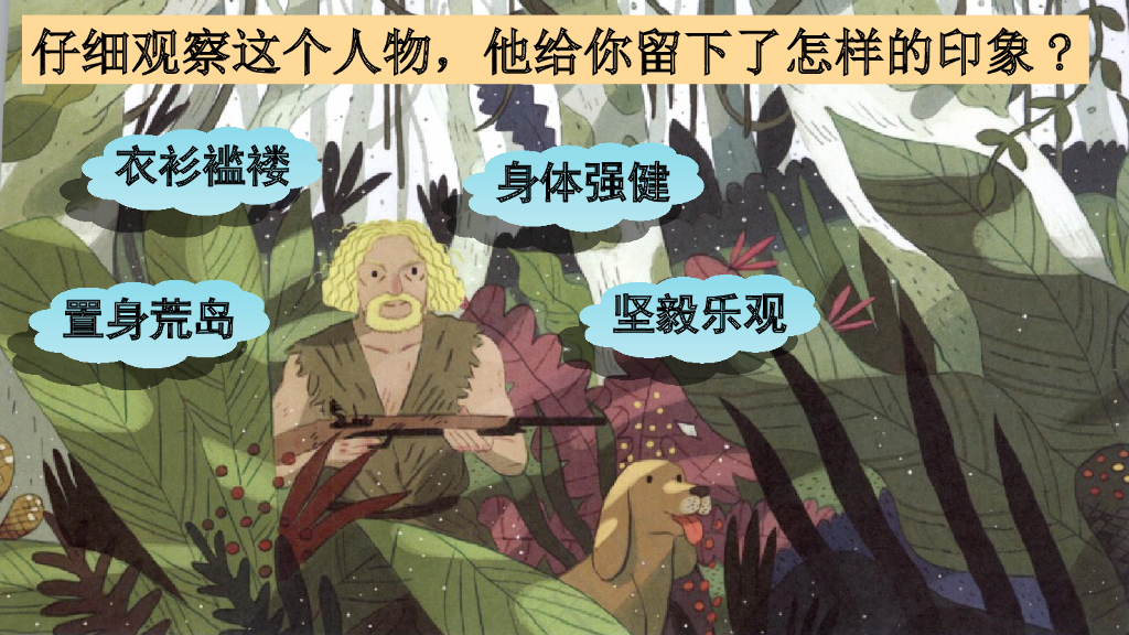 部编版六年级语文下册5 鲁滨逊漂流记（节选）