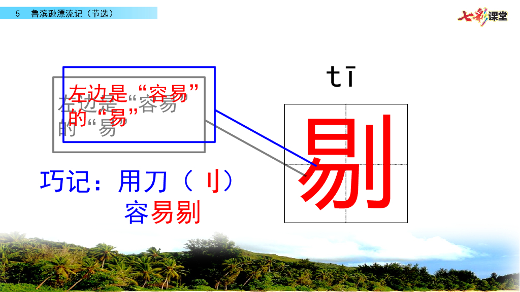 部编版六年级语文下册5 鲁滨逊漂流记（节选）_第8页