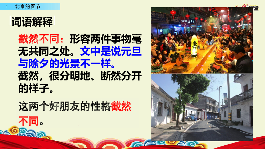 部编版六年级语文下册1 北京的春节_第7页
