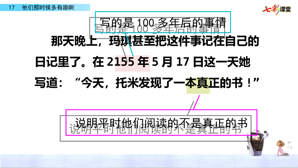 部编版六年级语文下册17 他们那时候多有趣啊_第10页