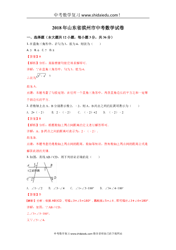 滨州市<em>中考</em>数学试题（含答案及解析） 海报