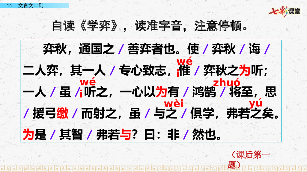 部编版六年级语文下册14 文言文二则_第10页