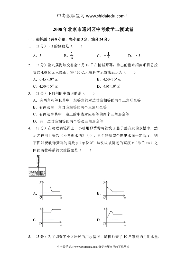 北京市通州区中考数学二模试卷
