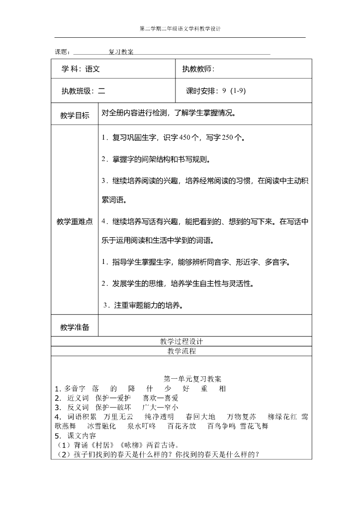 部编版二年级语文（下册）期末复习教案1